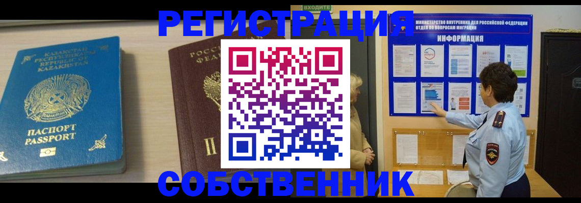 прописка законно в Серове
