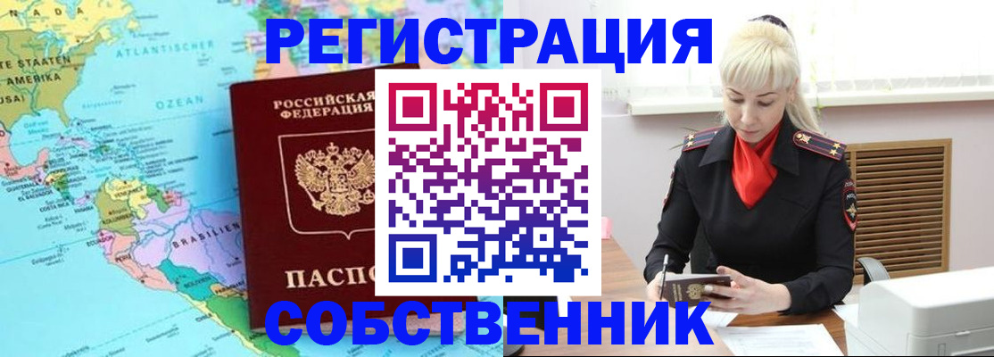 прописка 2025 в Серове