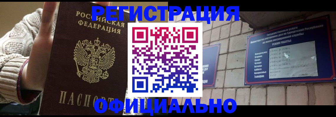 прописка гарантия в Серове