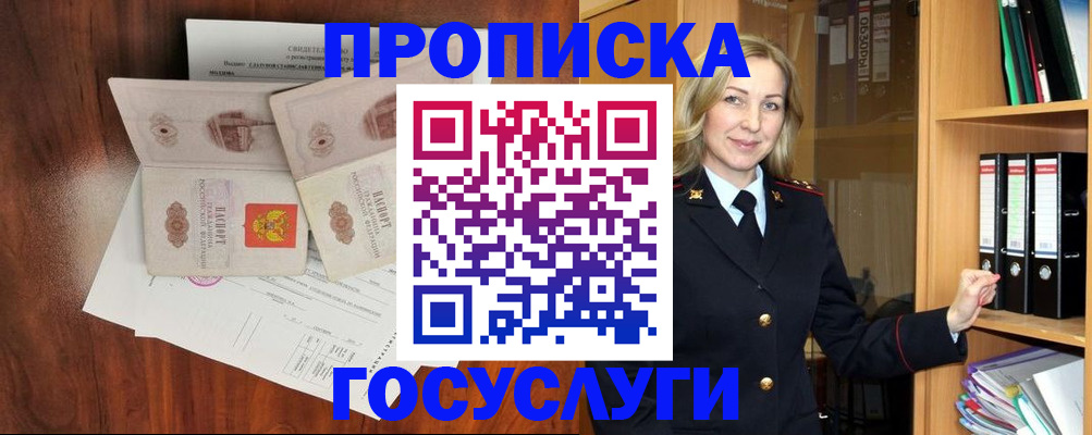 временная регистрация законно в Серове